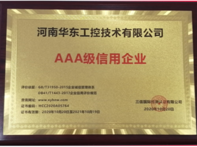 AAA級信用企業(yè)