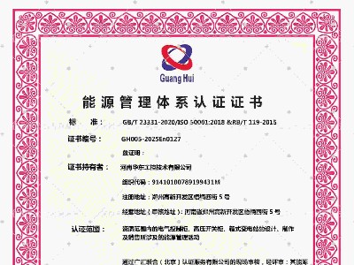 能源管理體系證書