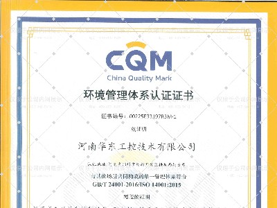 環境管理體系認證證書
