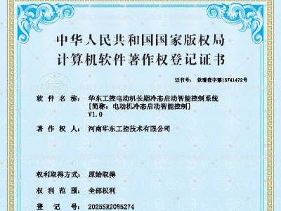 華東工控電動機長期冷態啟動智能控制系統