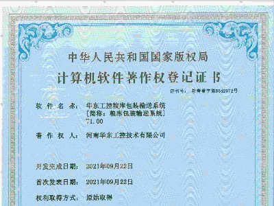 華東工控糧庫包裝輸送系統