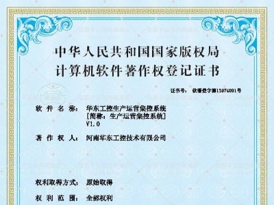 華東工控生產(chǎn)運(yùn)營(yíng)集控系統(tǒng)