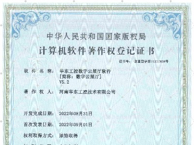 華東工控?cái)?shù)字云展廳軟件