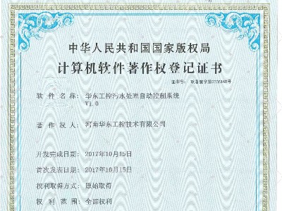 華東工控污水處理自動控制系統