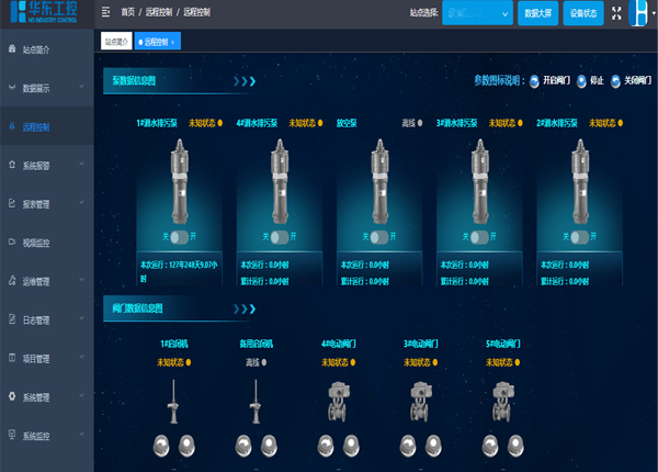 華東工控-智慧泵站管控云平臺