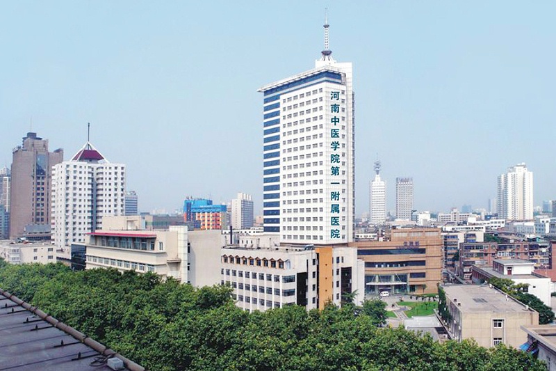 河南中醫藥大學第一附屬醫院