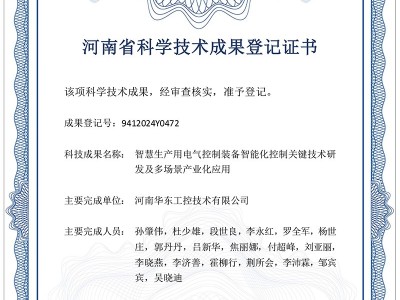 智慧生產(chǎn)用電氣控制裝備智能化控制關(guān)鍵技術(shù)研 發(fā)及多場(chǎng)景產(chǎn)業(yè)化應(yīng)用