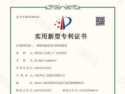 一種新型的皮帶打滑檢測(cè)裝置