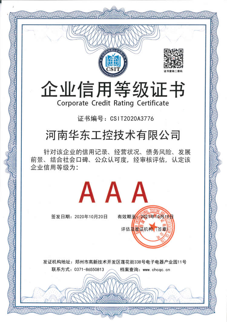 企業(yè)信用等級證書