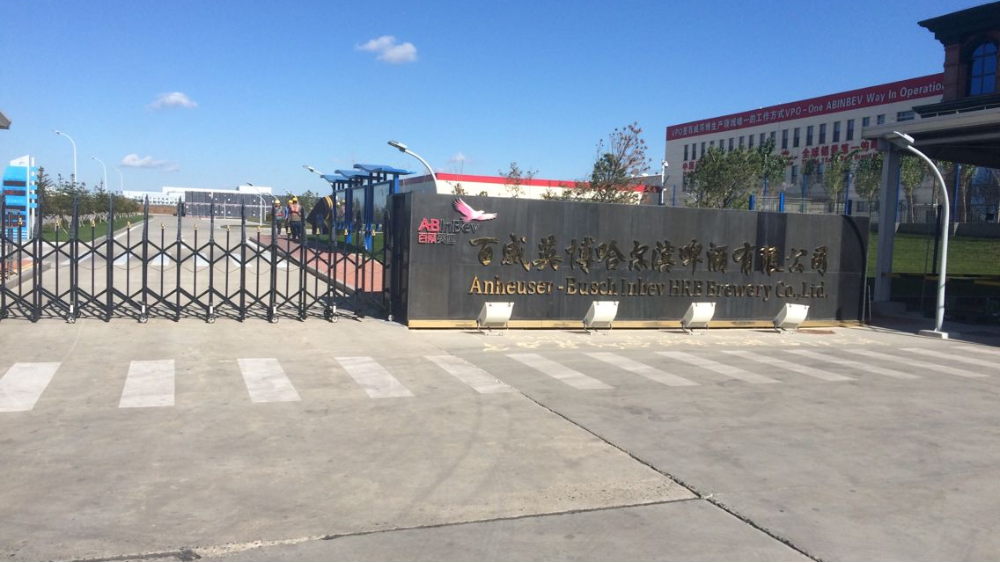 華東工控丨佳木斯百威啤酒有限公司廢水處理自動控制系統案例