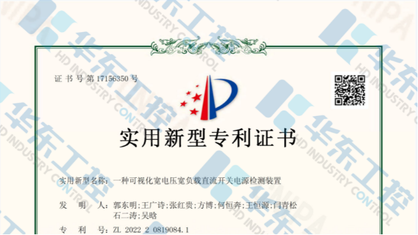 華東工控獲第68項專利