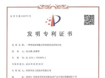 一種智能加藥配方控制系統(tǒng)及控制方法