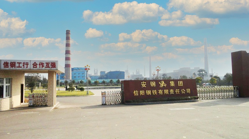 安鋼集團信陽鋼鐵有限責任公司