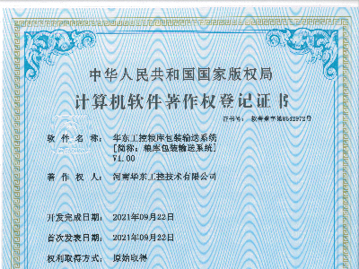 華東工控糧庫包裝輸送系統