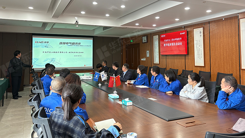 強強聯(lián)手，智造未來 | 華東工控與利馳軟件數(shù)字線束項目正式啟動