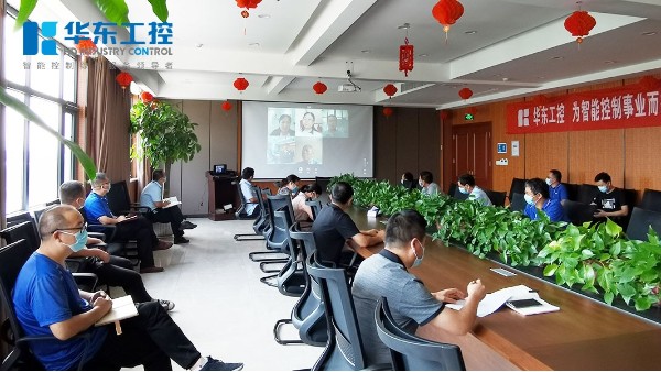 華東集團(tuán)2021年外審總結(jié)會(huì)議成功召開