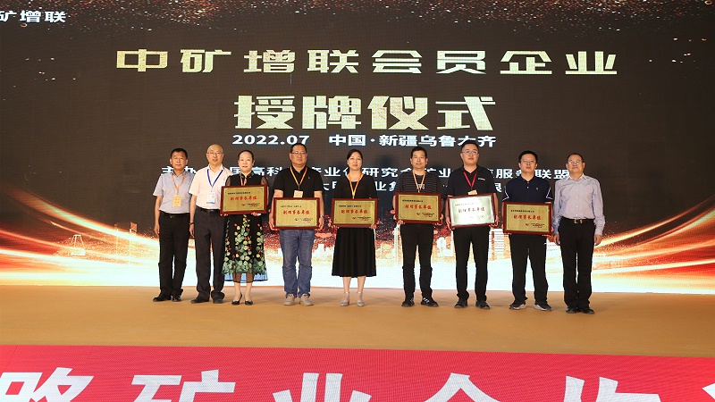 中礦增聯礦業創新技術與裝備發布會3