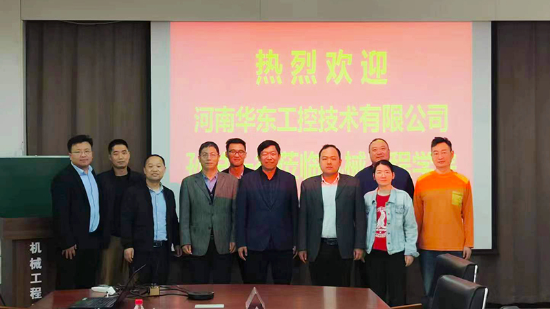 謀求深入校企合作，華東工控走進河南工程學院