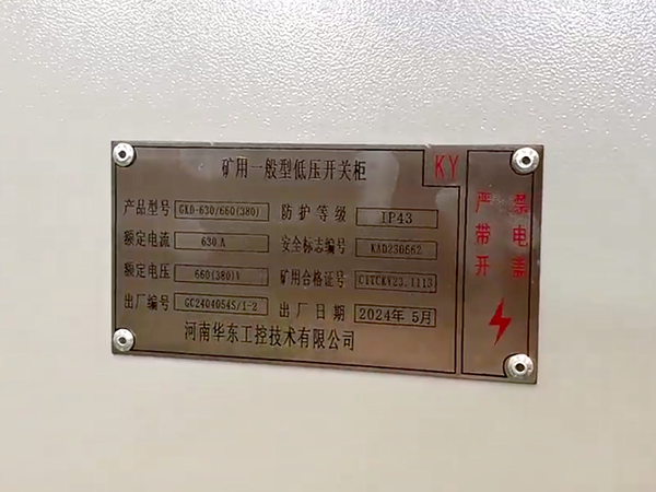 GKD礦用一般型低壓開關柜